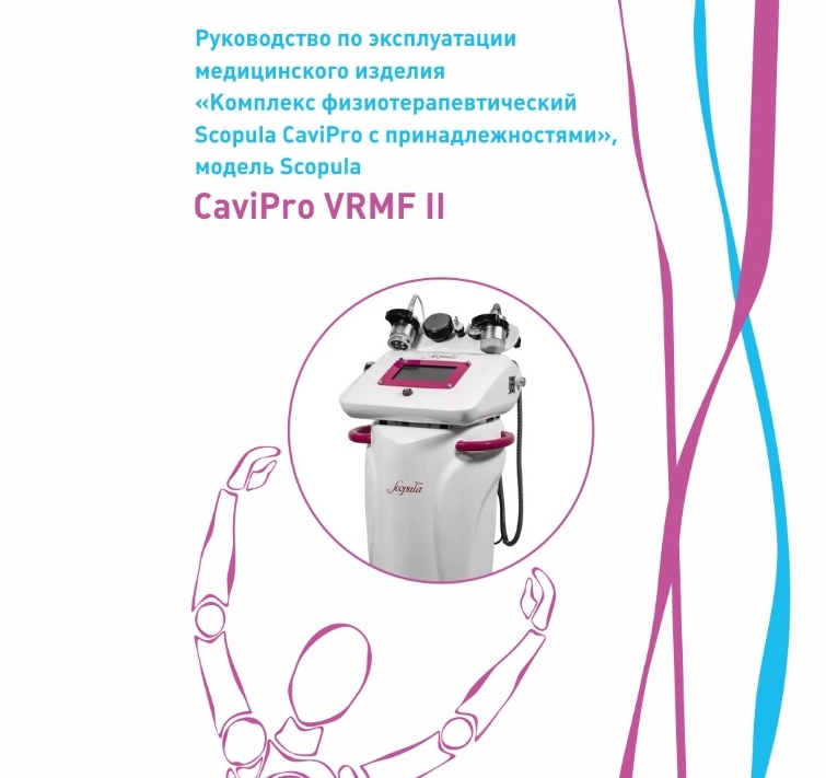 Видео-обучение для аппарата CaviPro VRMF II